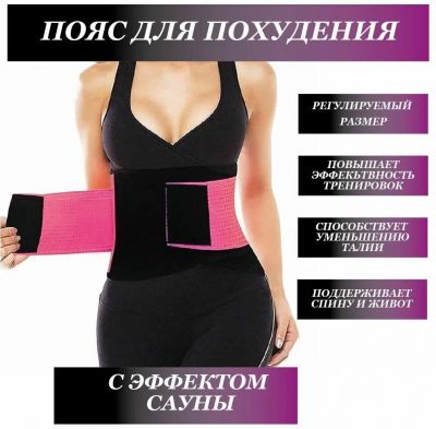 Пояс для похудения р.L,2XL,3XL  ― cena-optom.ru - Всё по одной цене