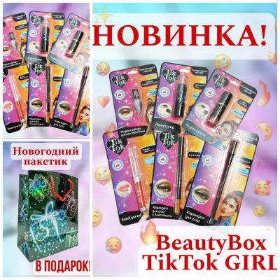 Набор подарочный Бьюти бокс 7 предметов NEW 2 ― cena-optom.ru - Всё по одной цене