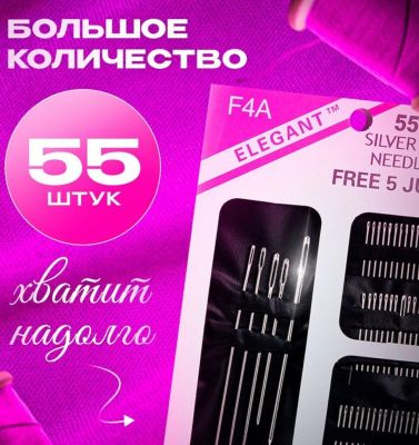 Иголки швейные  55 шт. ― cena-optom.ru - Всё по одной цене