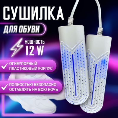 Сушилка для обуви ― cena-optom.ru - Всё по одной цене