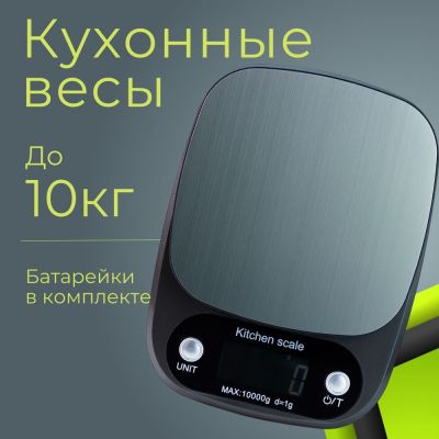 Весы кухонные Kitchen scale до 10 кг. ― cena-optom.ru - Всё по одной цене