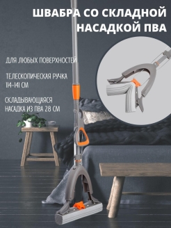 Швабра со складной насадкой 141 см.1 шт. ― cena-optom.ru - Всё по одной цене