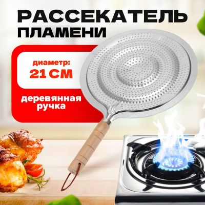 Рассекатель пламени 21*32 см.1 шт. ― cena-optom.ru - Всё по одной цене