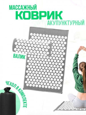 Набор массажный : коврик 64*40 см. ,валик 37*8 см.,чехол ,коробка, Цвет серый.