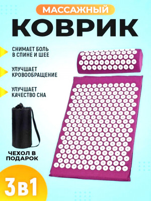 Набор массажный : коврик 64*40 см.,валик 37*8 см. ,чехол ,коробка, Цвет фуксия.