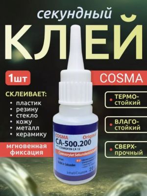 Клей секундный , цианакрилатный COSMA фиксирует и клеит за секунды 20 гр. ― cena-optom.ru - Всё по одной цене