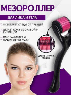 Мезороллер для лица и шеи  ― cena-optom.ru - Всё по одной цене