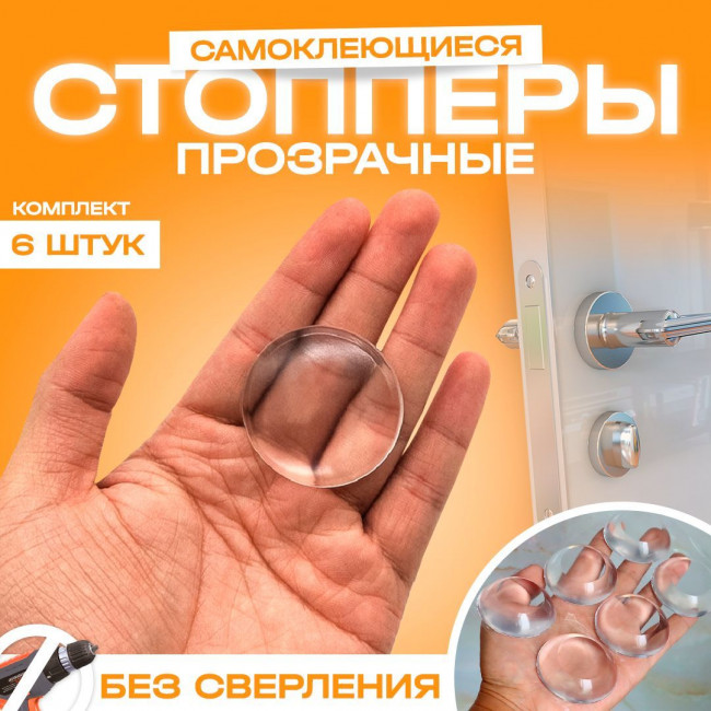 Отбойник для дверей