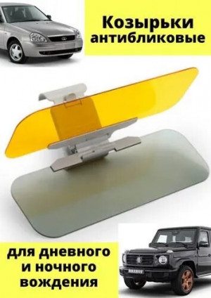 Козырьки автомобильные 2 шт.32*12 см.