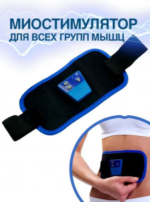 Массажер пояс миостимулятор для похудения Abgymnic : в комплекте гель и 2 батарейки