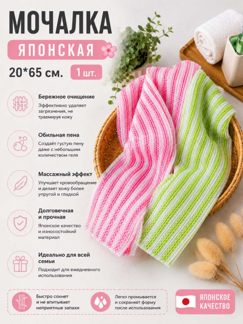 Мочалка Японская высокого качества 49*28 см.1 шт./200 шт.коробка/