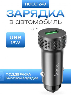 Автомобильное зарядное устройство Hoco Z49A 1USB QC3.0 черное