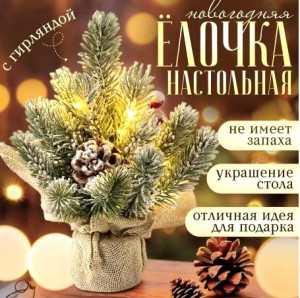 Елка искусственная заснеженная  с декоративными шишками 20 см.1 шт.