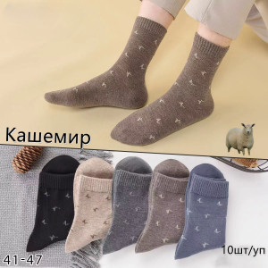 Носки мужские теплые 55 % хлопок 25 % кашемир р.41-47 /10 пар в упаковке/ 1 пара