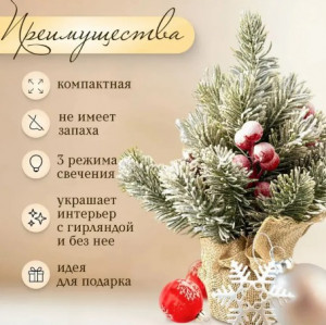 Елка искусственная заснеженная  с декоративными шишками и ягодами 26 см.1 шт.