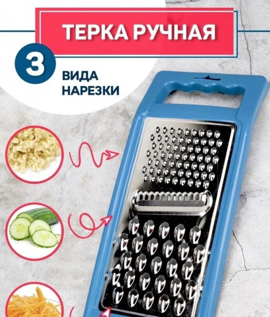 Терка 24,5*11 см.1 шт.