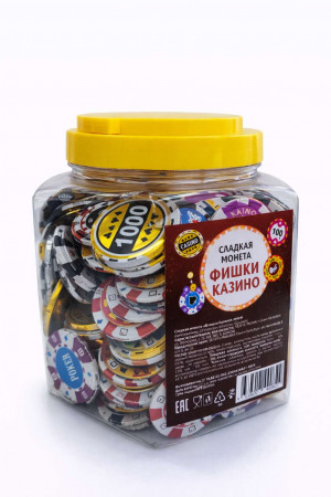 Монета сладкая Фишки казино  1 шт./ 150 шт.в банке/
