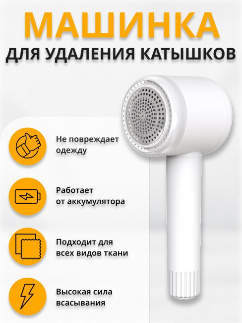 Машинка для удаления катышков 1 шт.