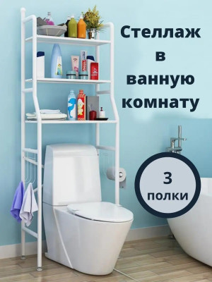 Стеллаж в ванную комнату 155*46,5*25 см.1 шт.