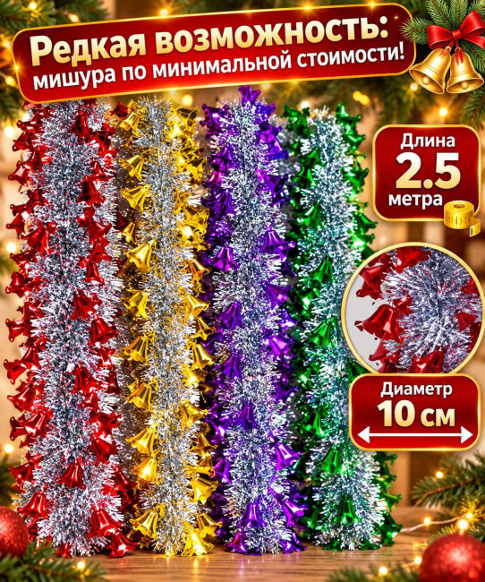 Мишура серебристая с декором Синие звезды d,10 см.2,5 м.1 шт.