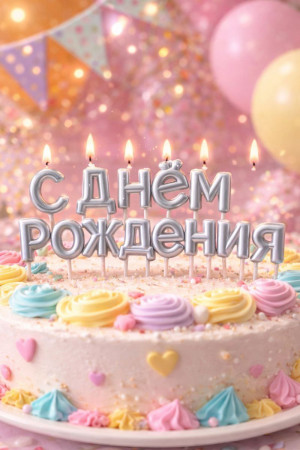 Свечи С днем рождения 13 шт.2*3 см.