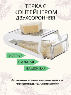 Терка с контейнером 480 мл.