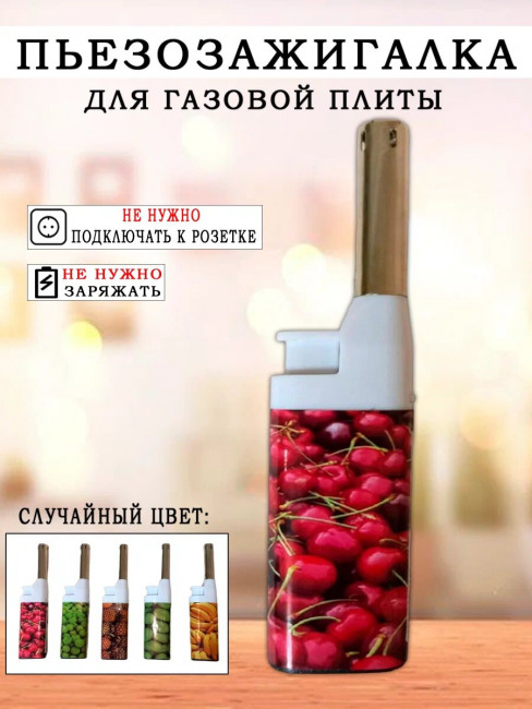 Зажигалка
