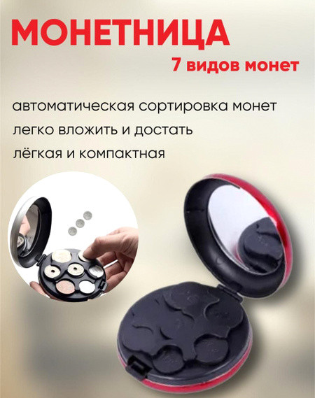 Монетница 9 см.1 шт.