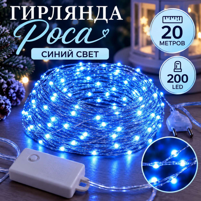 Гирлянда Роса цвет Теплый белый 20 метров