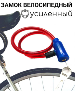 Противоугонка для велосипеда с 2 ключами 1 шт./200 шт.коробка/