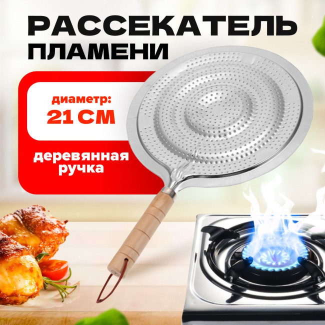 Рассекатель пламени 21*32 см.1 шт.