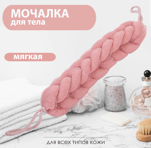 Мочалка 23 см.1 шт.