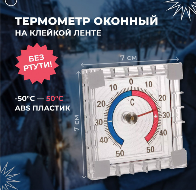 Термометр
