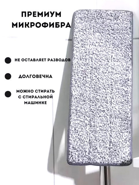 Тряпка насадка на швабру микрофибра
