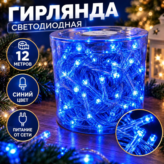 Гирлянда цвет Теплый белый свет 4 метра