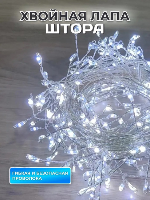 гирлянда штора хвойная лапа 3х3