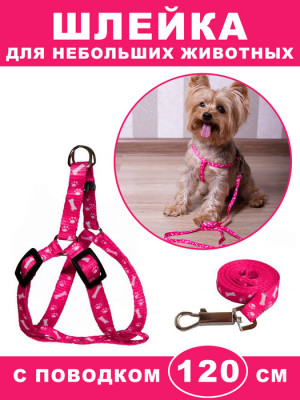 Поводок со шлейкой 120 см.1 шт./500 шт.коробка/