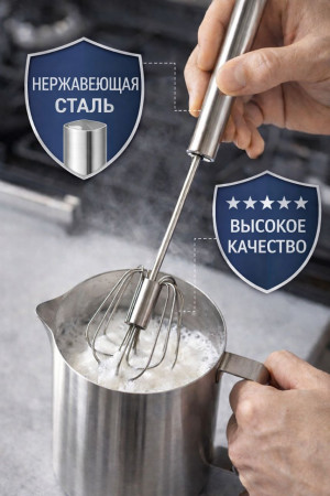 Венчик полуавтоматический 37 см.1 шт.