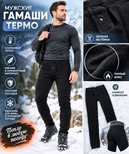 Брюки термо для мужчин 50% хлопок 30% кашемир XL-4 XL