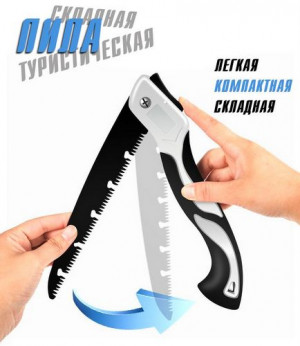 Пила складная 25 см.1 шт.