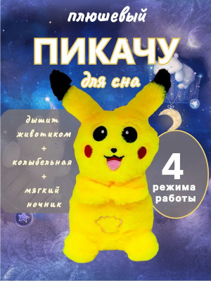 Игрушка дышащая успокаивающая 24 см.1 шт.