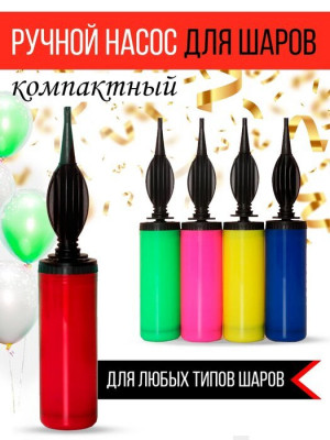 Насос 24 см.1 шт./200 шт.коробка/