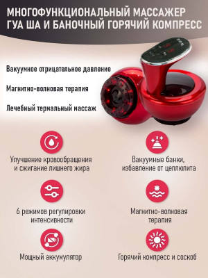 Массажер многофункциональный