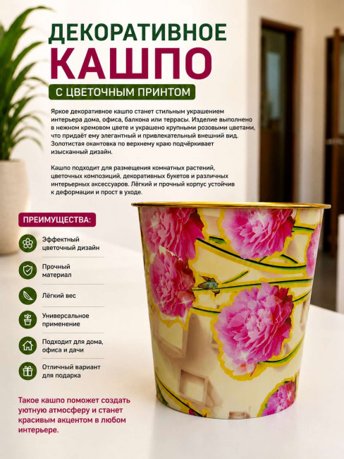 Кашпо интерьерное 20*21 см.1 шт.