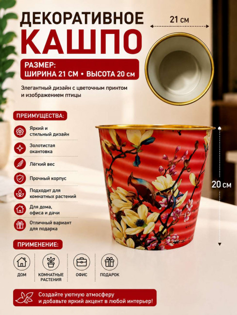 Кашпо интерьерное 20*21 см.1 шт.