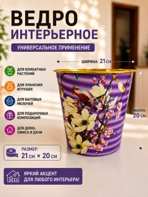 Ведро интерьерное 20*21 см.1 шт.