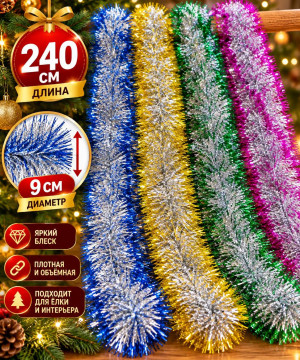 Мишура 240 см.d-9 см 1 шт./ в коробке 150 шт./