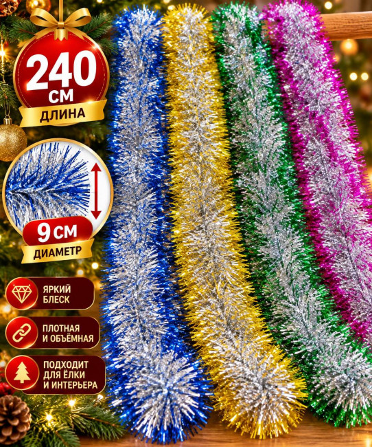 240 см.d-7 см
