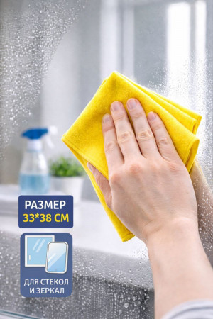 Салфетка для стекол и зеркал 33*38 см.1 шт.