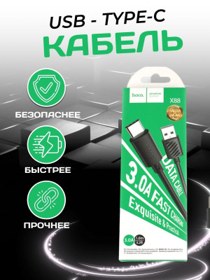 КабельType-C USB Hoco X 88 белый 1 метр